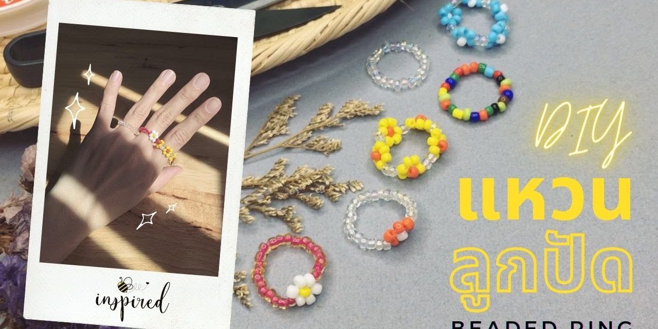 DIY Beaded Ring (Aesthetic DIY) : วิธีทำแหวนลูกปัดสไตล์เกาหลีง่ายๆ 3 แบบ